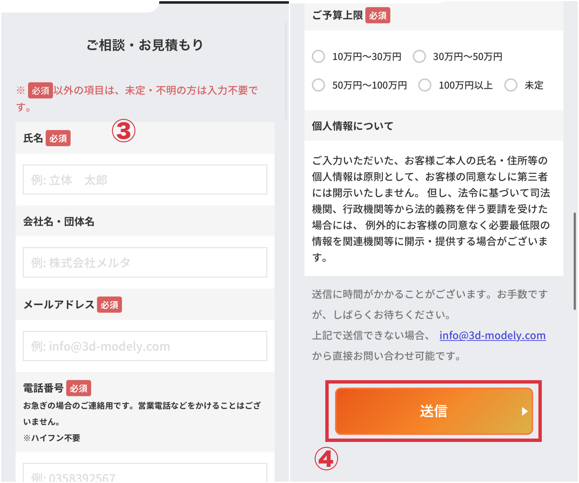 モデリーへのお問い合わせの流れの画像