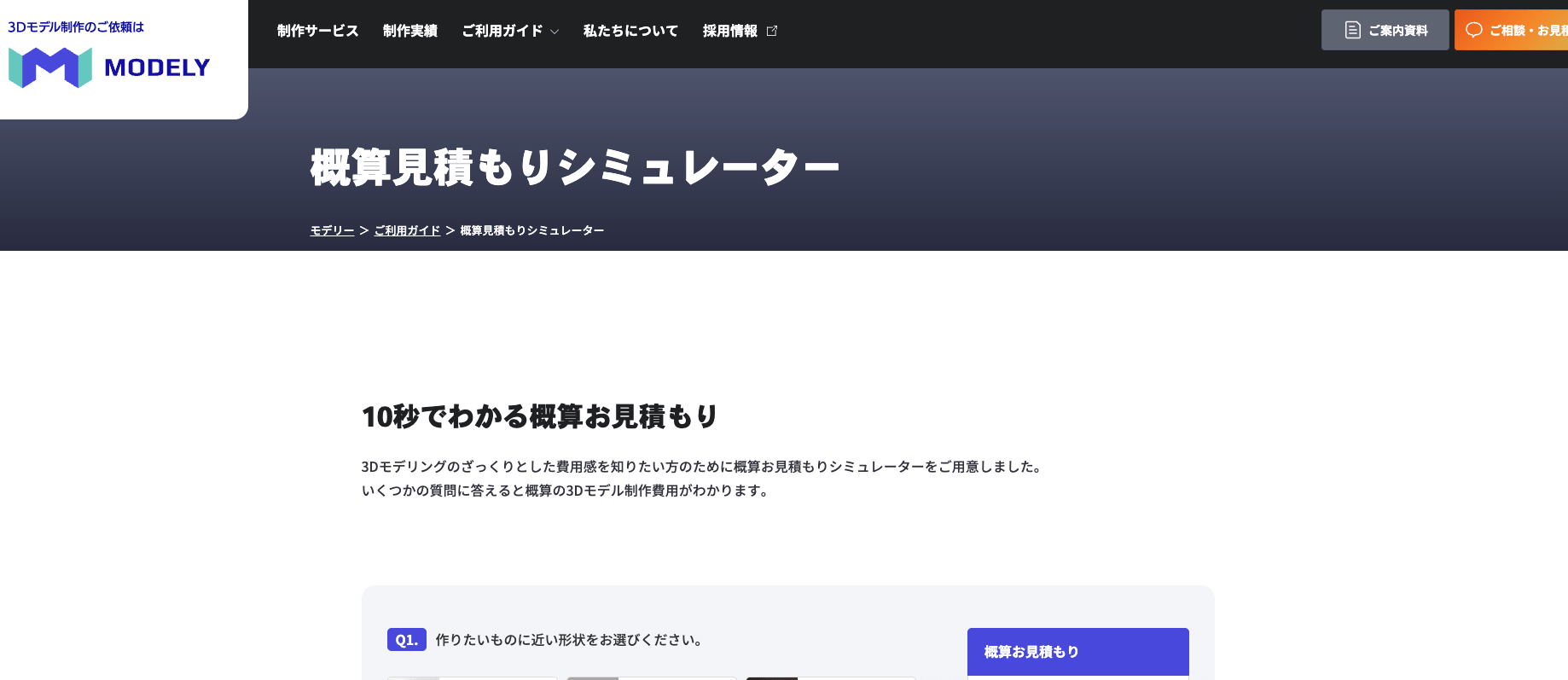 概算見積もりシミュレーター の画像