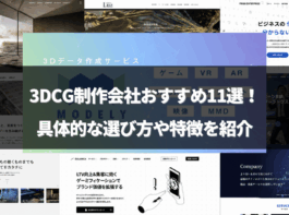 モデログ「3dcg 会社」のアイキャッチ画像