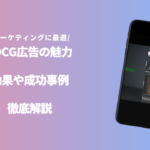 「3DCG 広告」のアイキャッチ画像