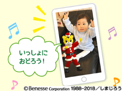 しまじろうコンサートのAR画像
