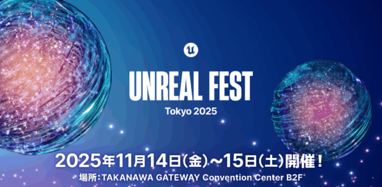 UNREAL FEST 2025 TOKYOの画像