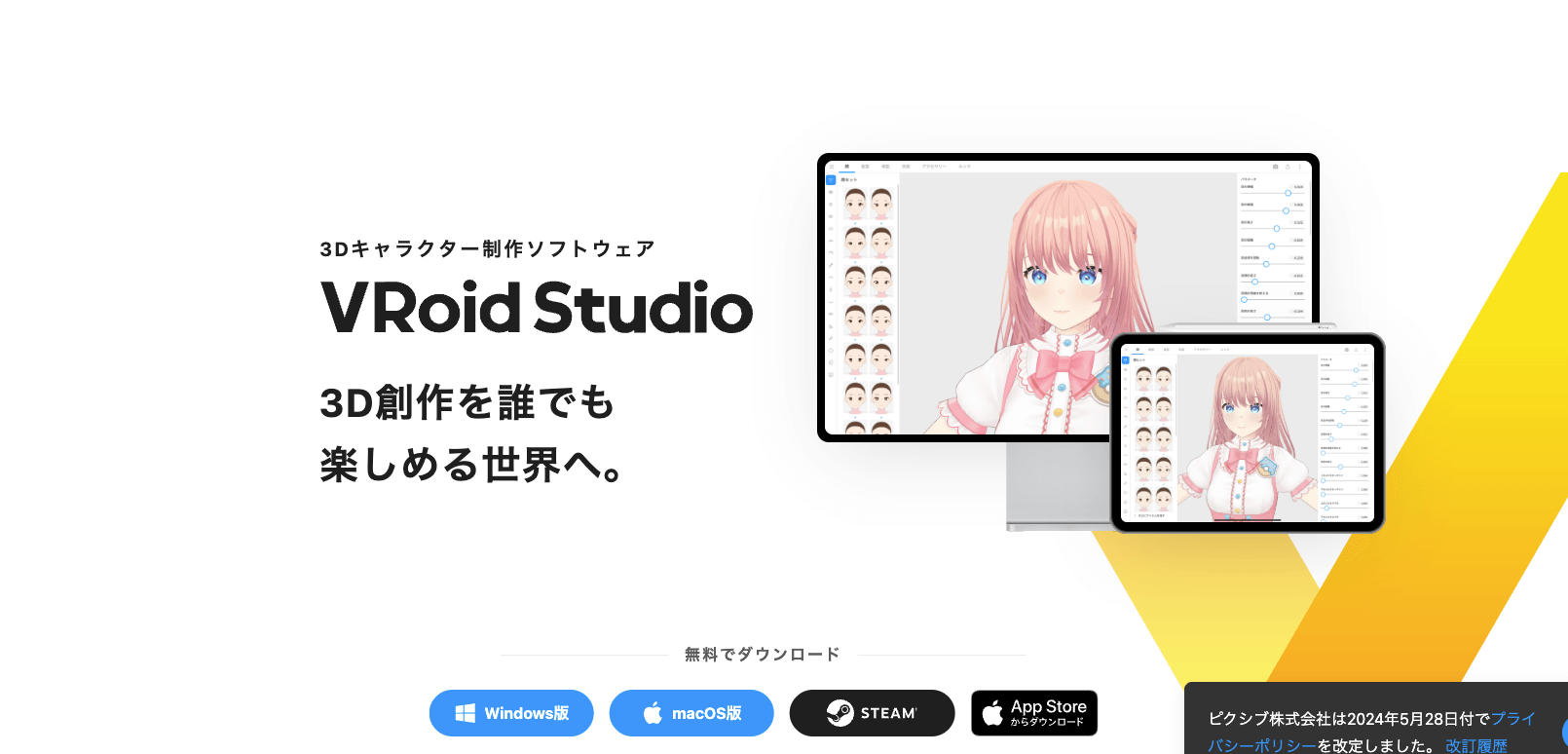 VRoid Studioの画像
