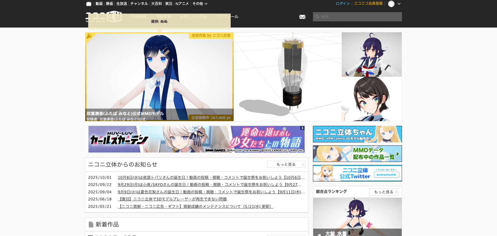 ニコニ立体の画像