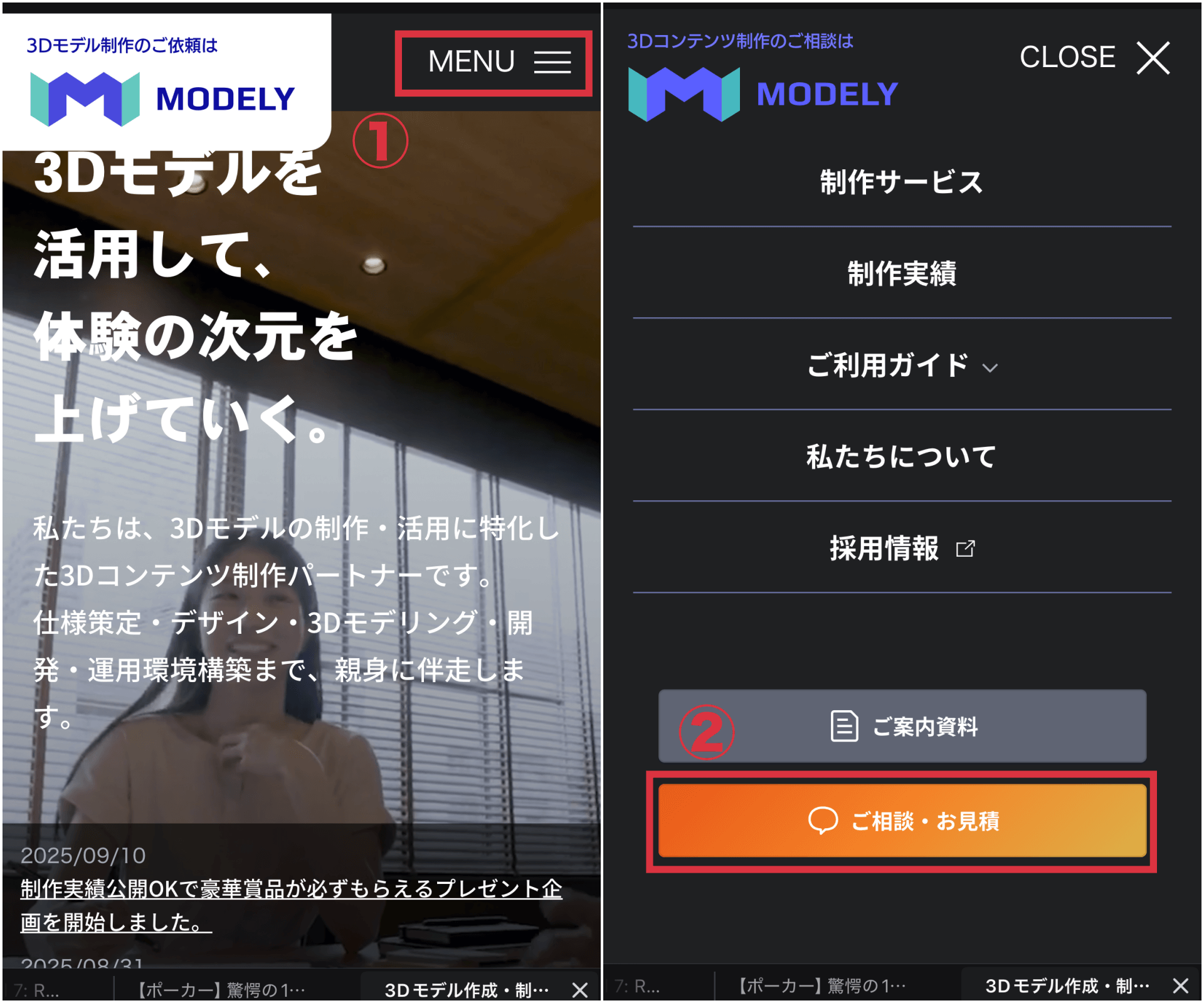 モデリーへのお問い合わせの流れ