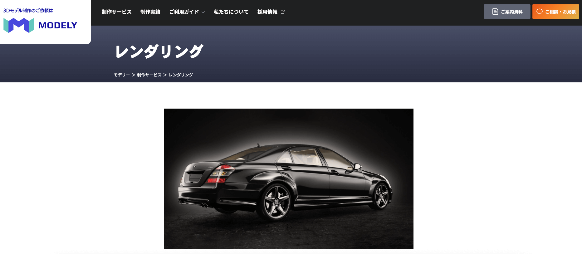 モデリー「レンダリング」の画像