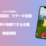 AR データ変換のアイキャッチ画像