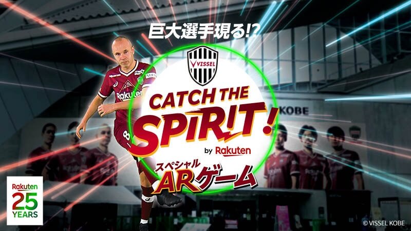 ヴィッセル神戸「ARゲーム」の画像
