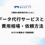 3Dデータ 代行のアイキャッチ画像