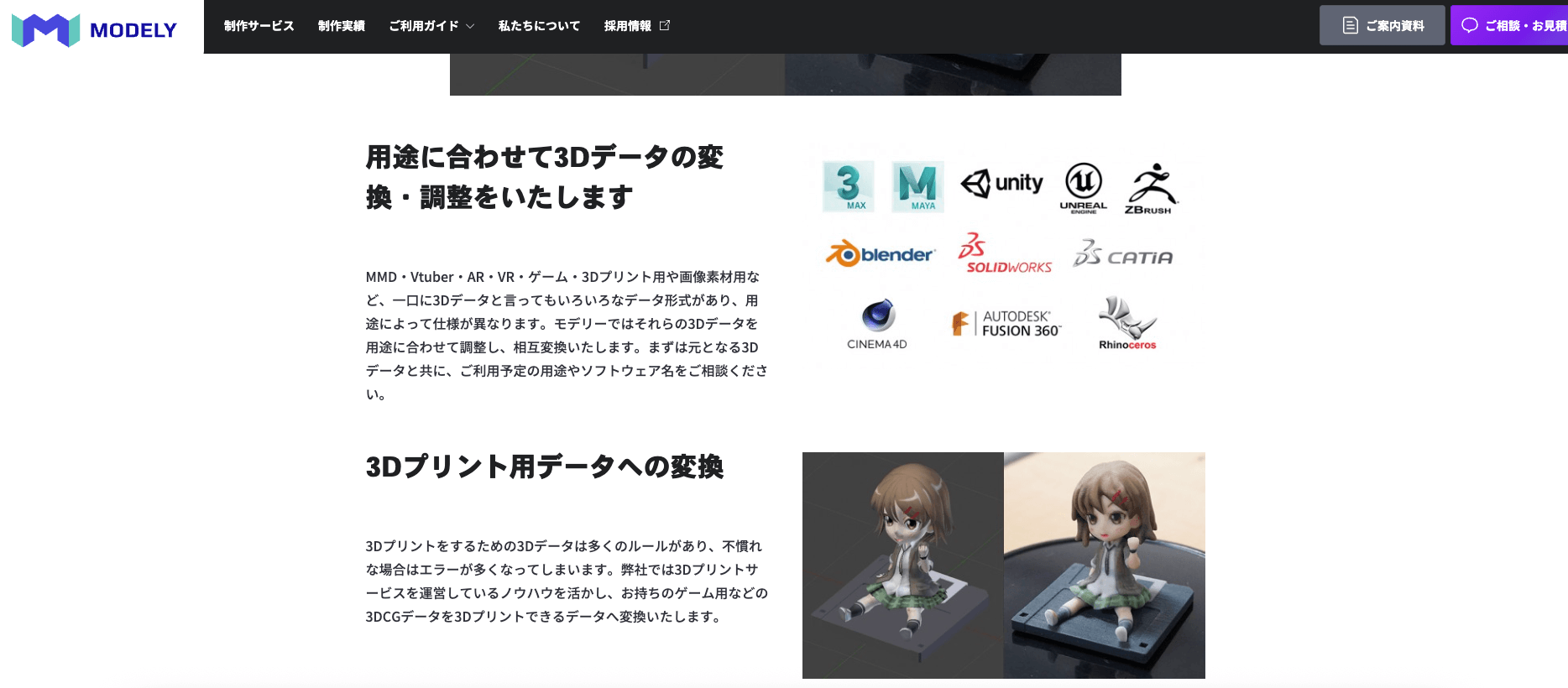 モデリー「各種データ変換」の画像