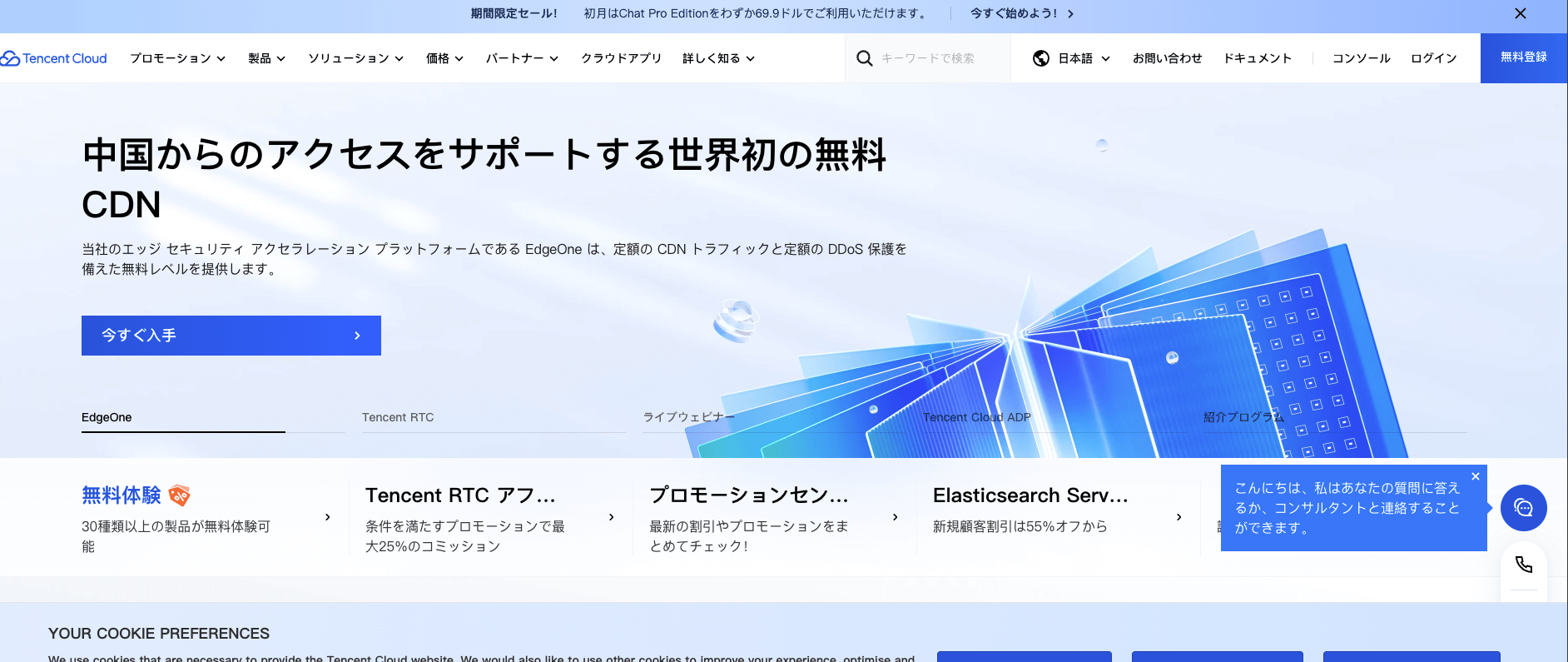 テンセントクラウド