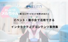 展示会向けインタラクティブ3Dのアイキャッチ画像