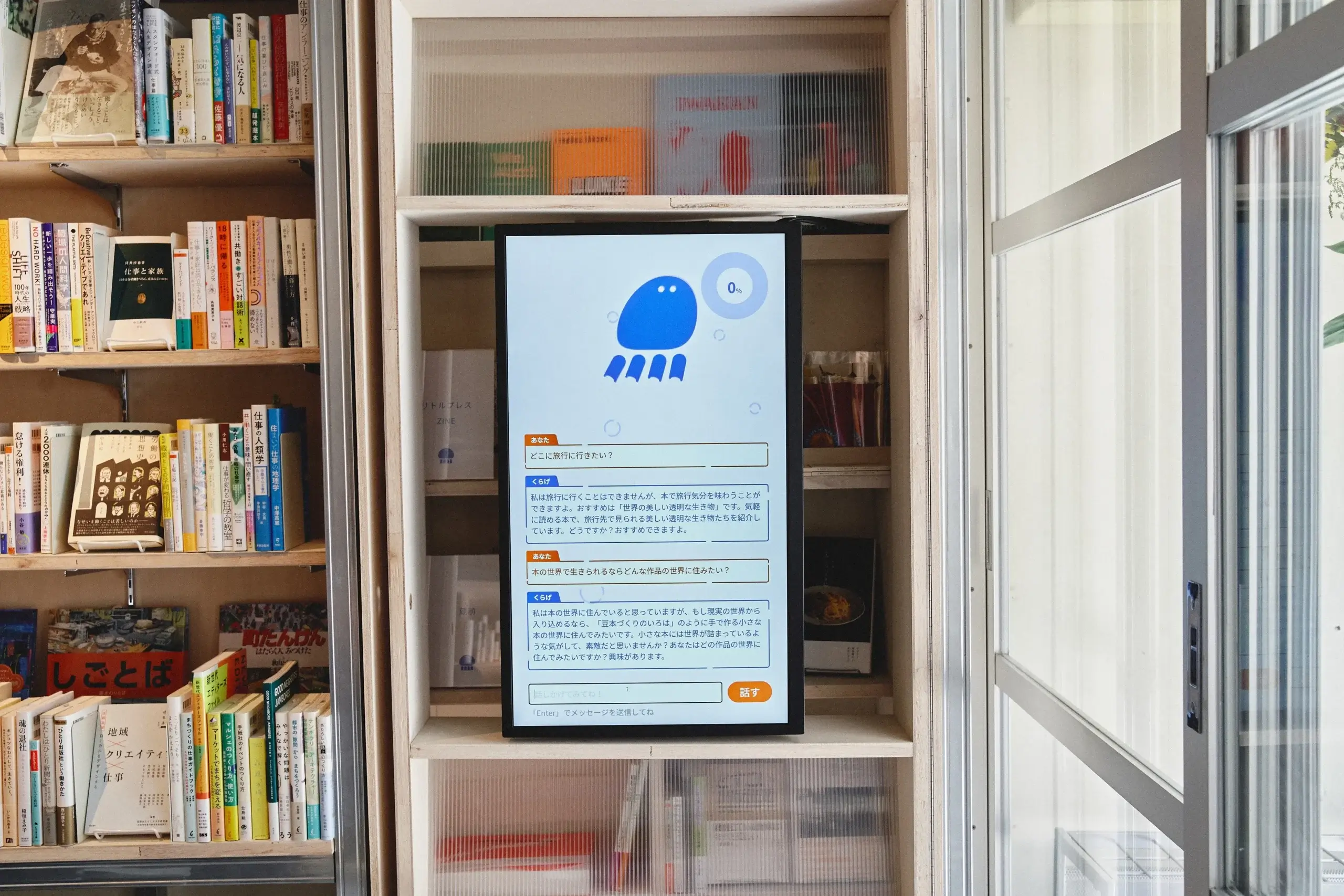 透明書店「AIクラゲ」