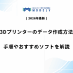 3Dデータ修正代行のアイキャッチ画像