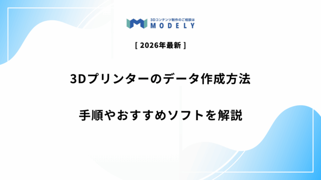 3Dデータ修正代行のアイキャッチ画像