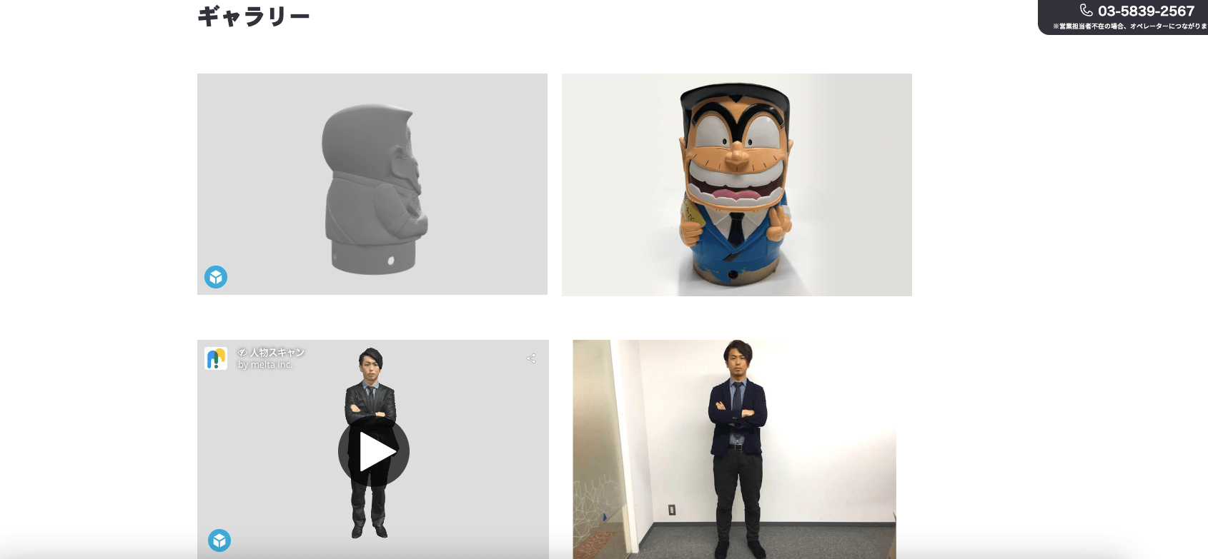 モデリー「3Dスキャン」の画像