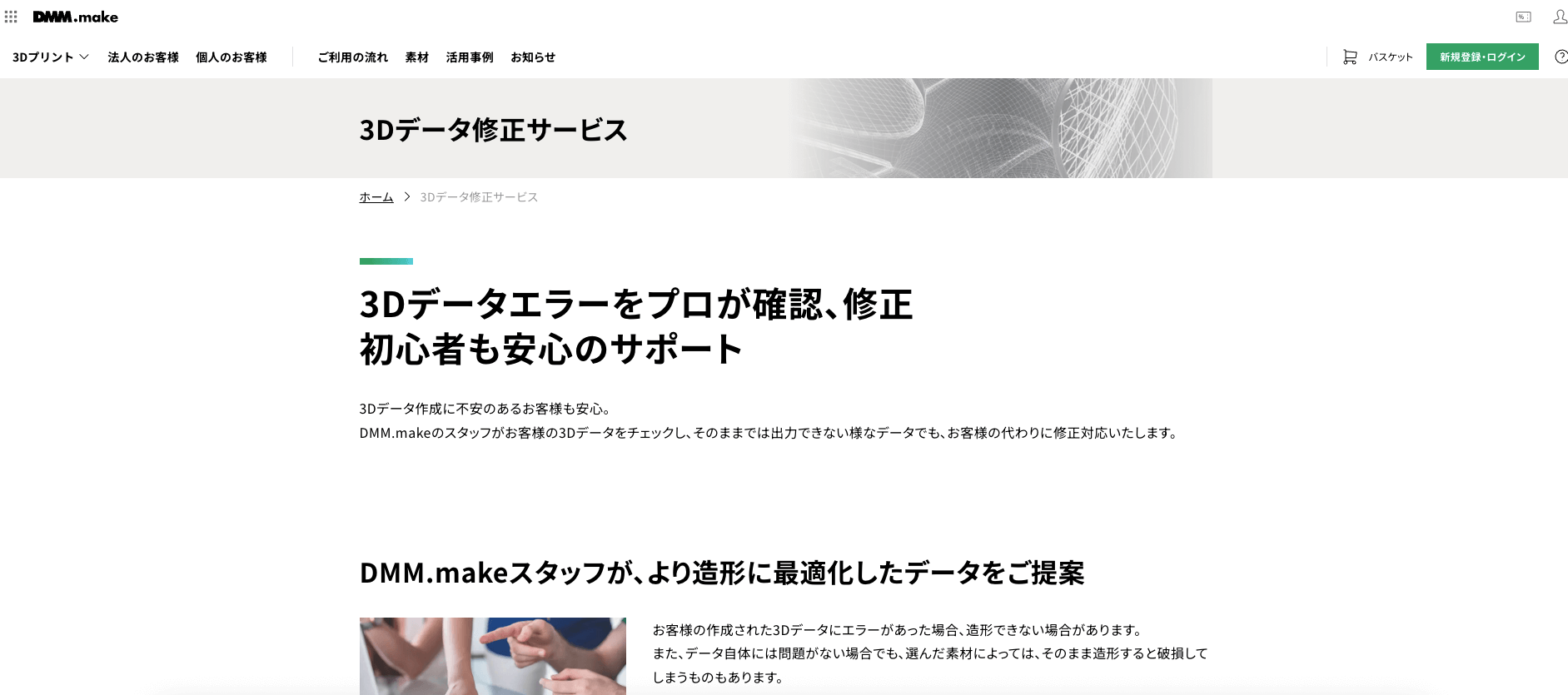 DMM.make「3Dデータ修正」の画像