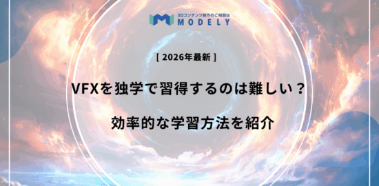 「VFX 独学」のアイキャッチ画像