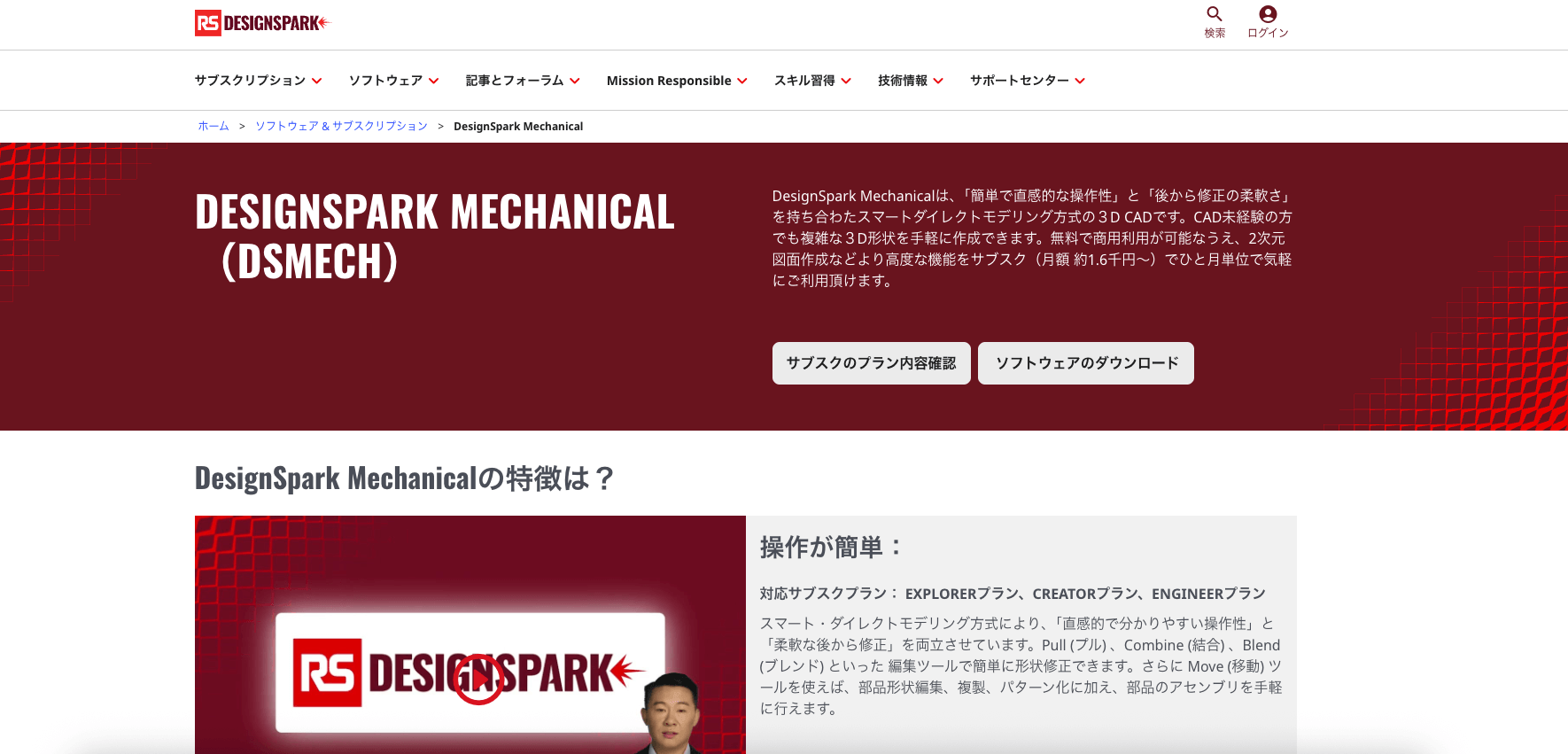 DesignSparkMechanical
