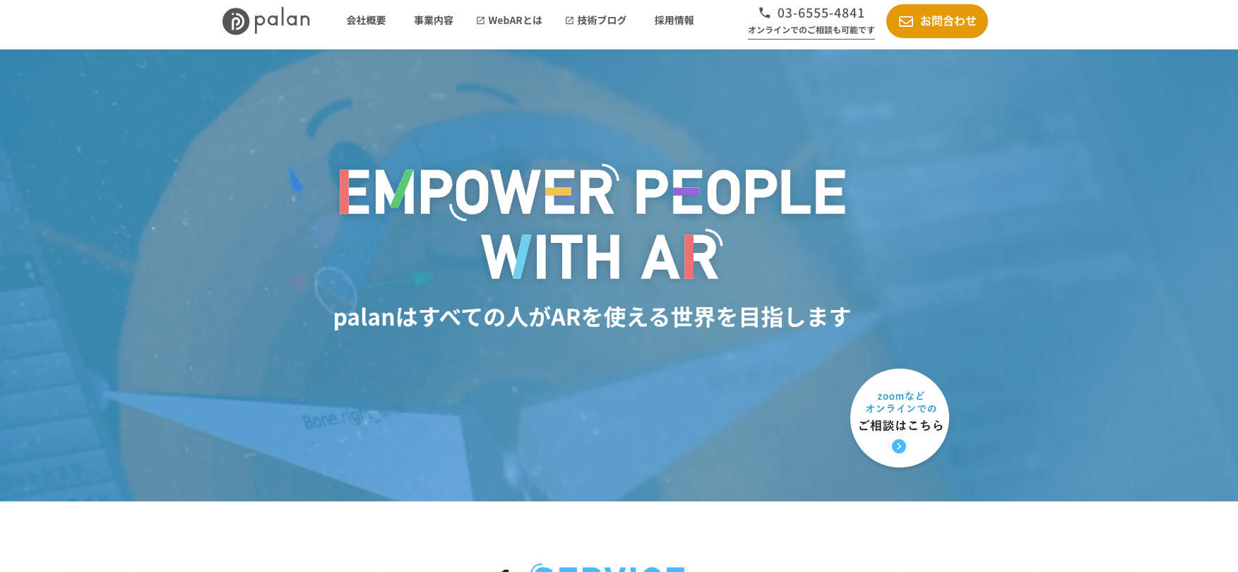 株式会社palanの画像