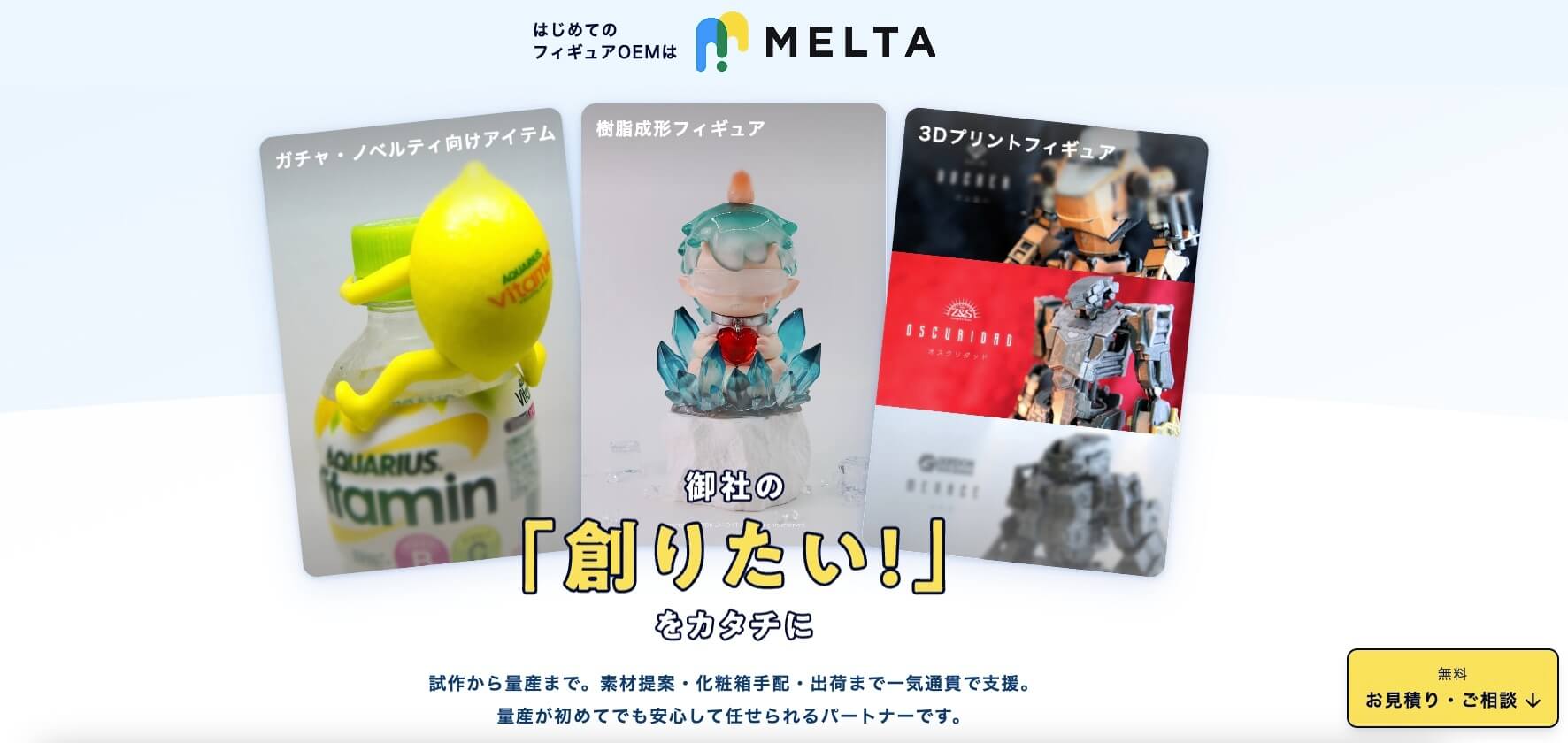 株式会社メルタの量産LPの画像