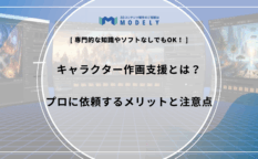 「キャラクター作画支援 依頼」のアイキャッチ