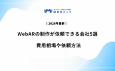 「WebAR 制作依頼」のアイキャッチ画像