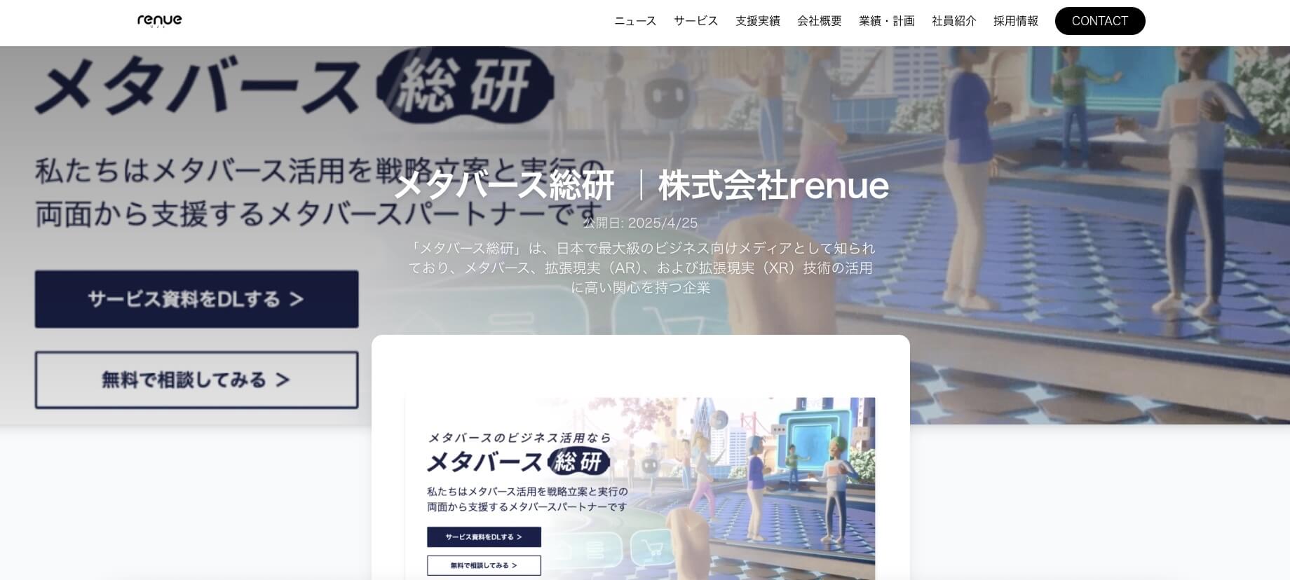 メタバース総研の画像