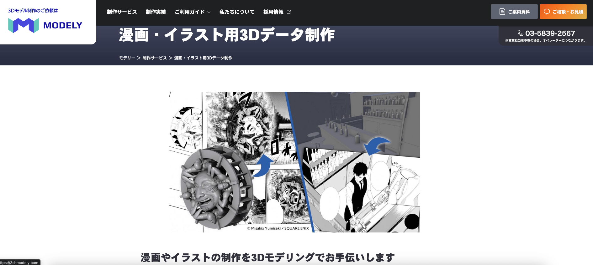 漫画・イラスト用3Dデータ制作の画像
