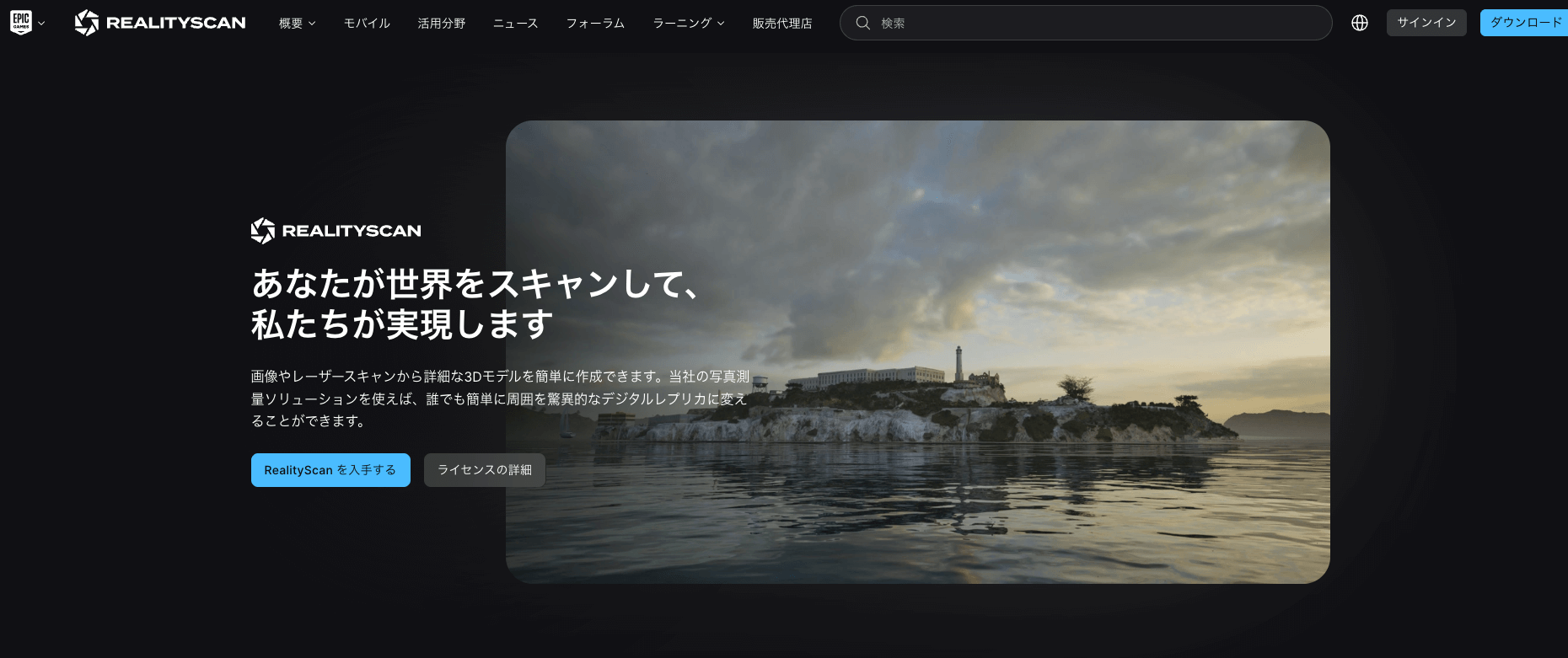 RealityScanの画像