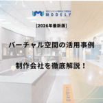 「バーチャル空間」のアイキャッチ画像