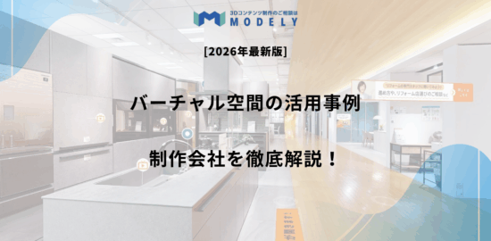 「バーチャル空間」のアイキャッチ画像