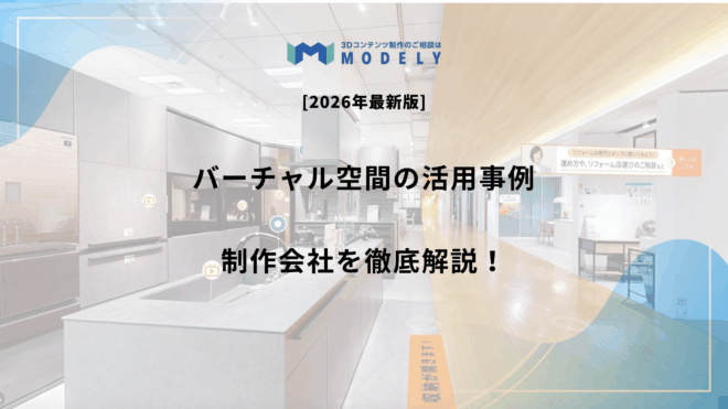 「バーチャル空間」のアイキャッチ画像