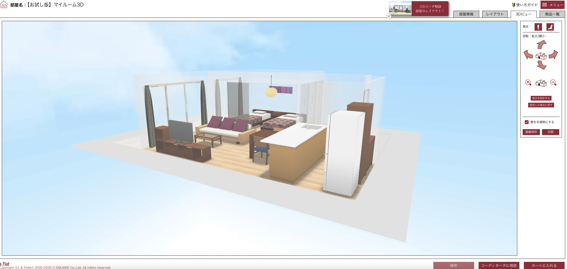 カラーや素材の切り替えの画像