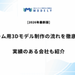 「ゲーム 3Dモデル」のアイキャッチ画像