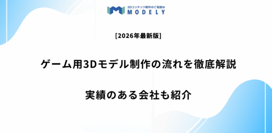 「ゲーム 3Dモデル」のアイキャッチ画像