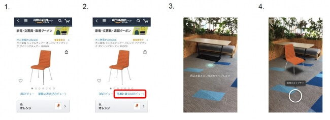 Amazon「ARビュー」の画像