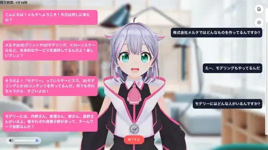 おしゃべりメルちゃんの会話画像