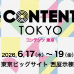 第19回 コンテンツ東京 〜映像・CG制作展〜のアイキャッチ画像