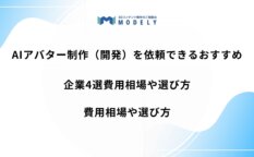 「AIアバター 制作依頼」のアイキャッチ画像