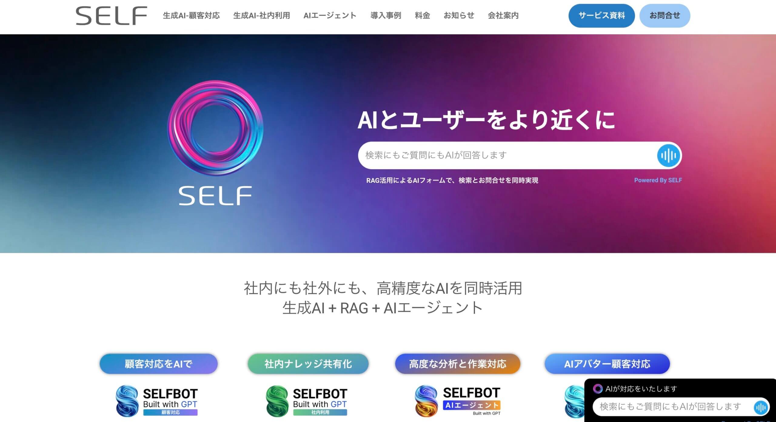 SELF株式会社の画像