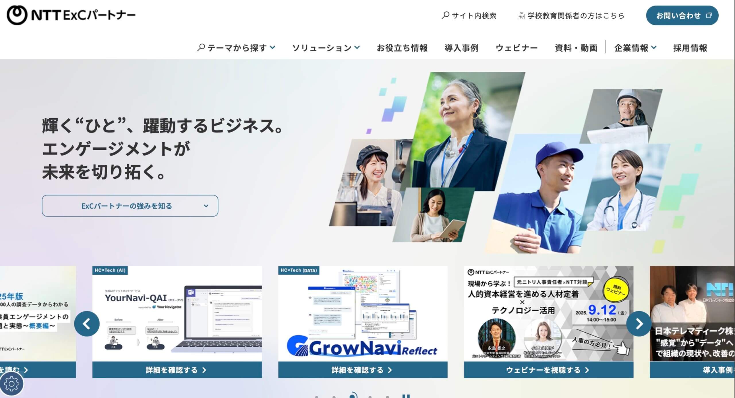 NTT ExCパートナーの公式画像