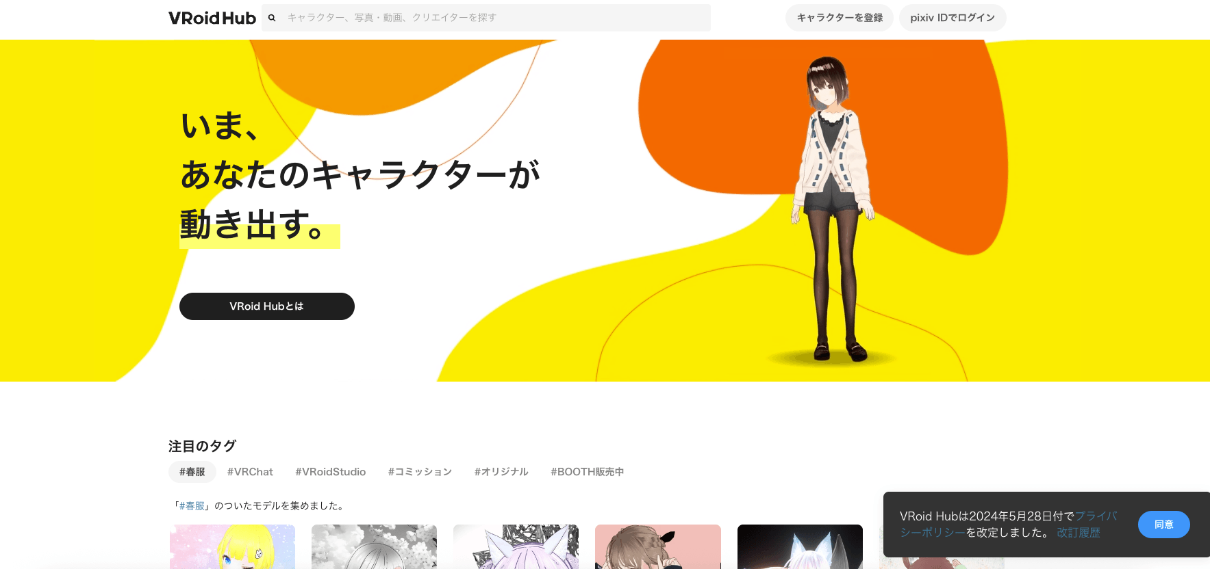 VRoid Hub公式サイトの画像