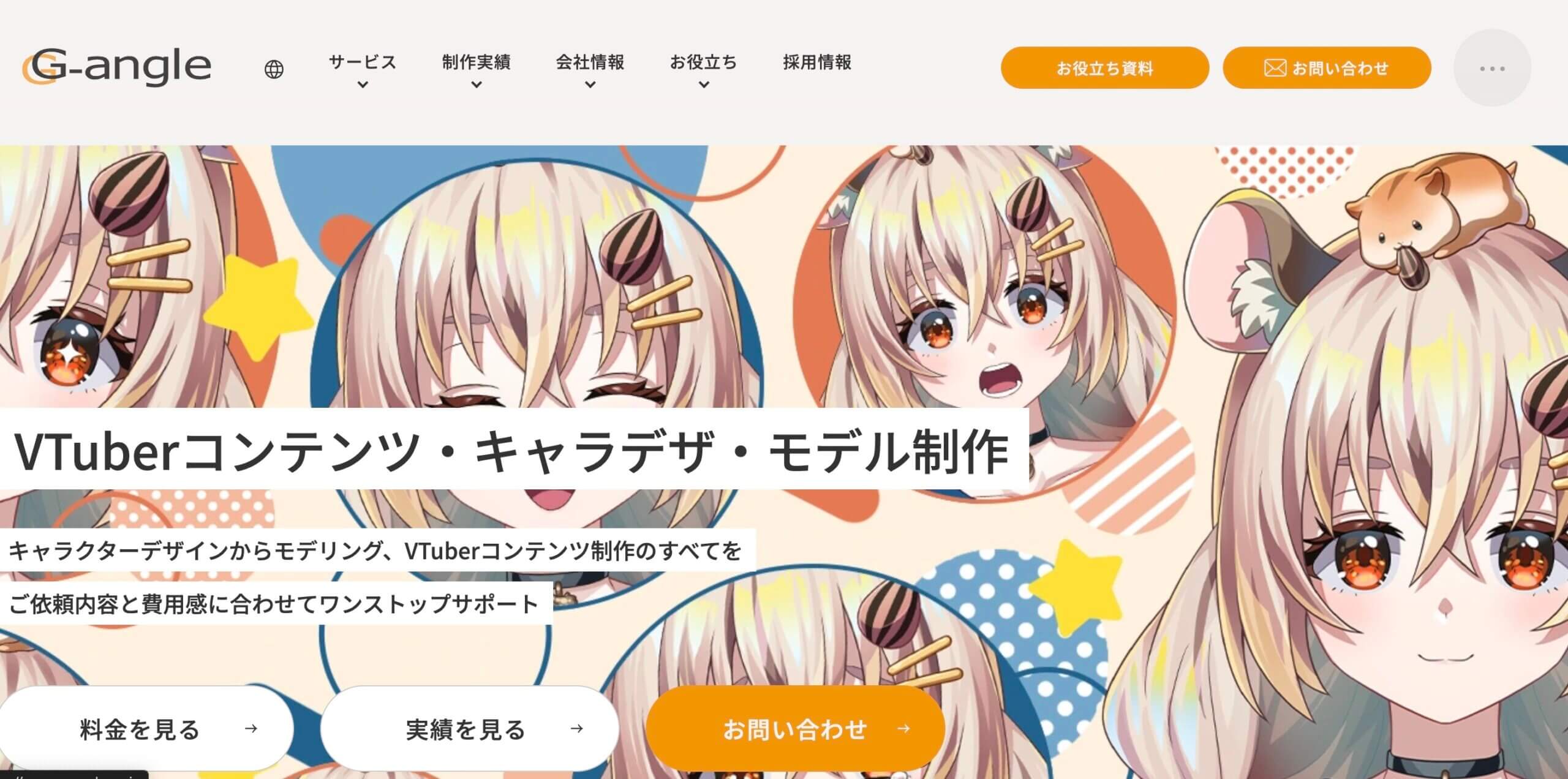 株式会社ジーアングルの画像