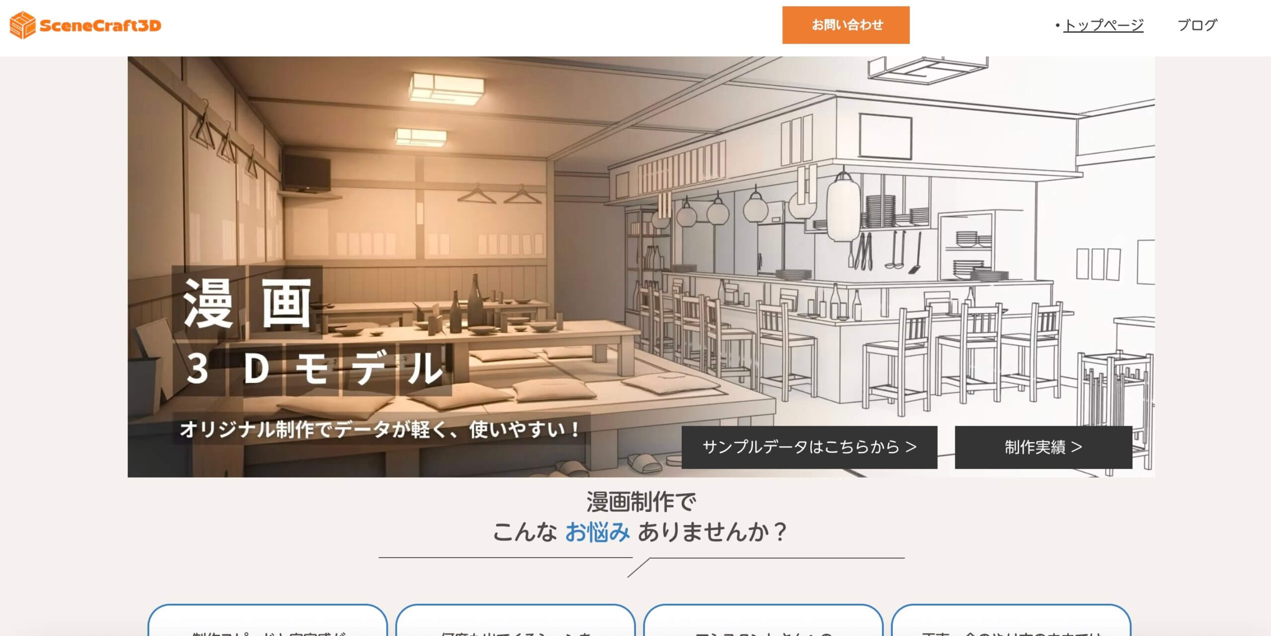 シーン工房3Dの公式サイトの画像