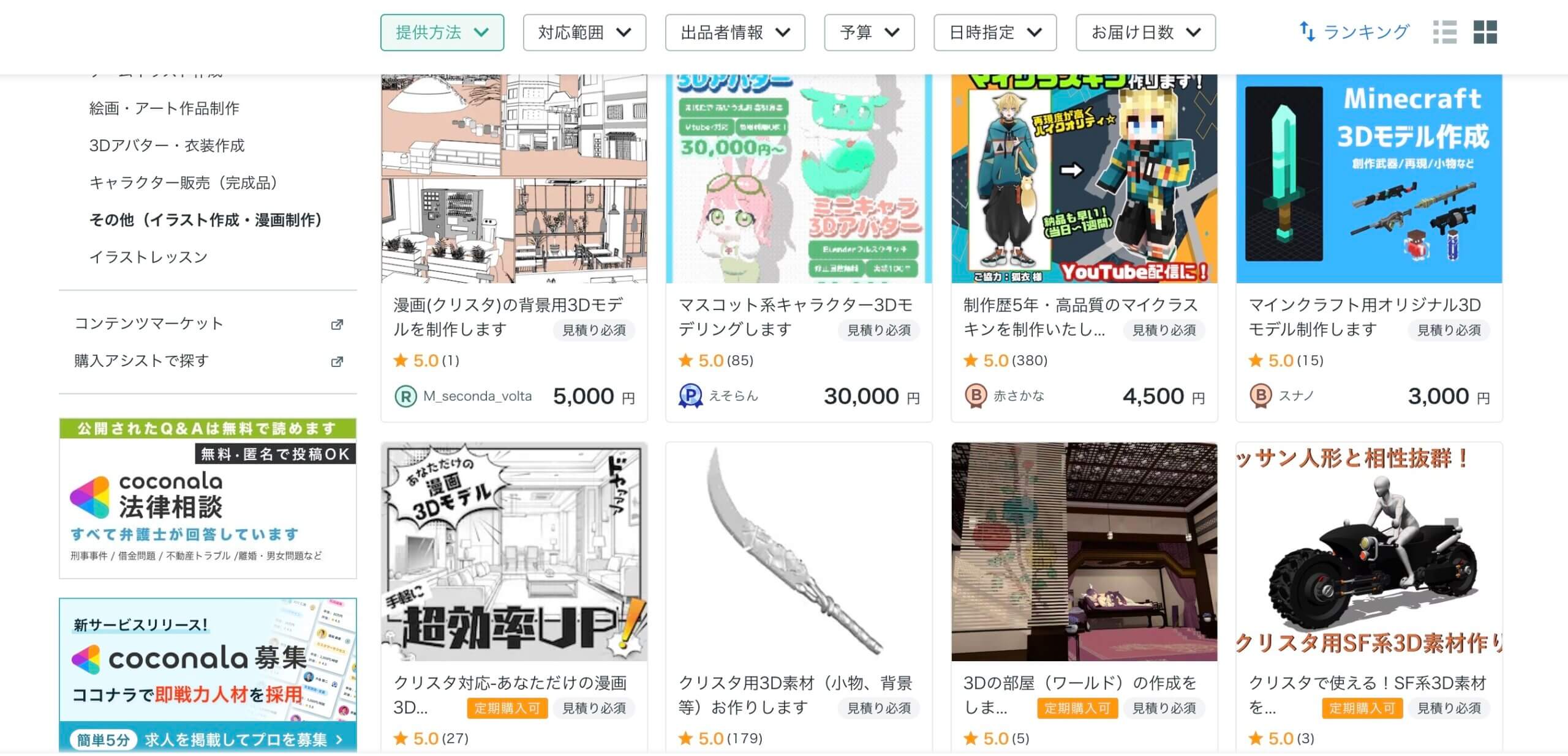 ココナラ「漫画用3Dモデル」のページ画像