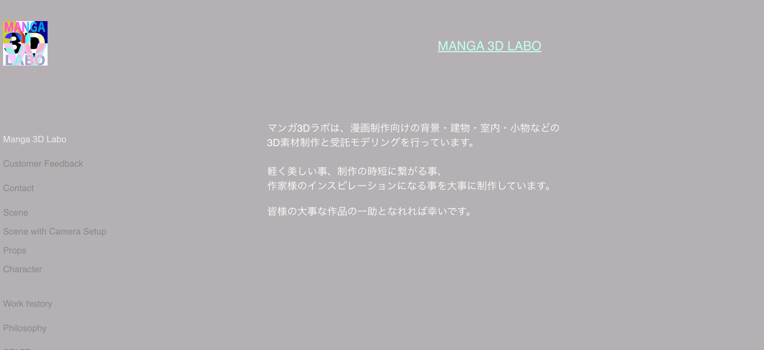 マンガ3Dラボの画像