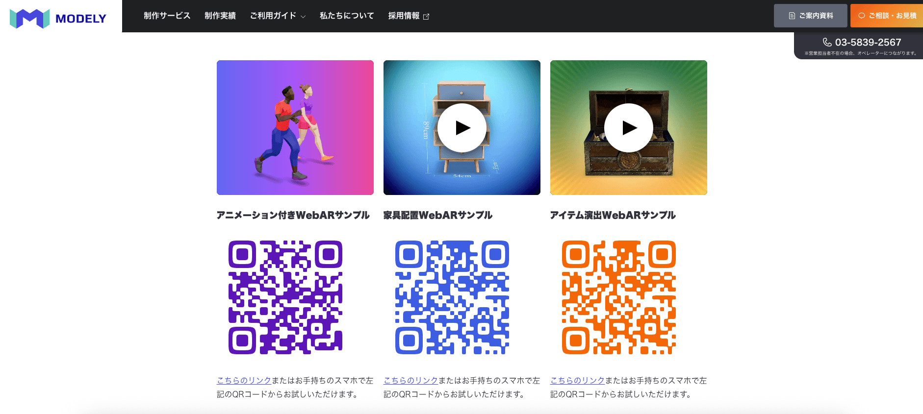 モデリーのWebARの参考画像