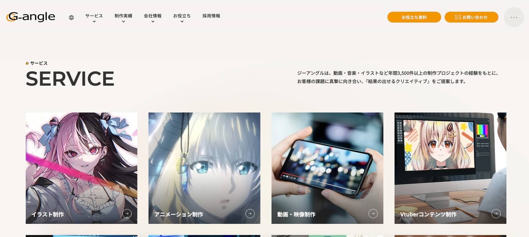 株式会社ジーアングルの画像