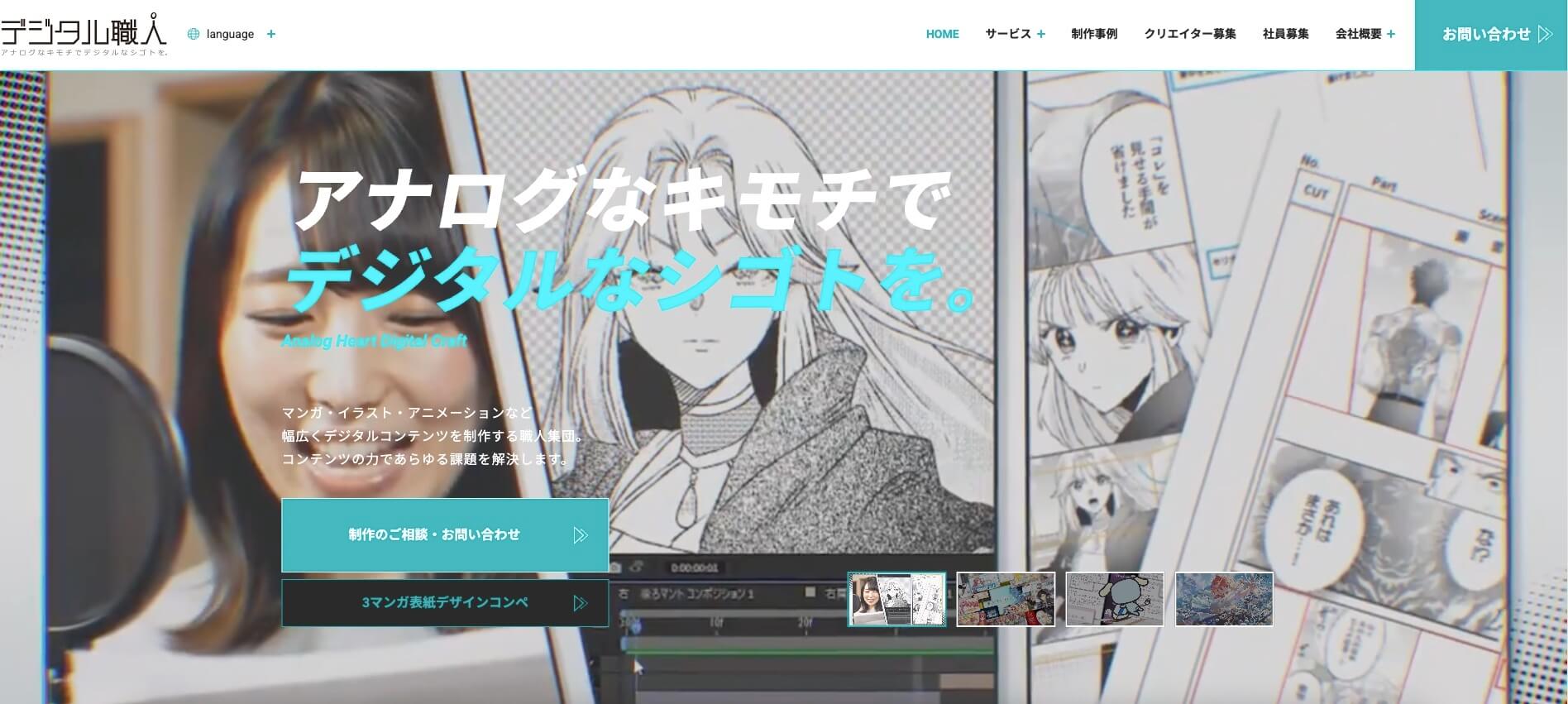 デジタル職人の画像